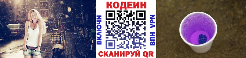 Кодеиновый сироп Lean Purple Drank Купить Заинск